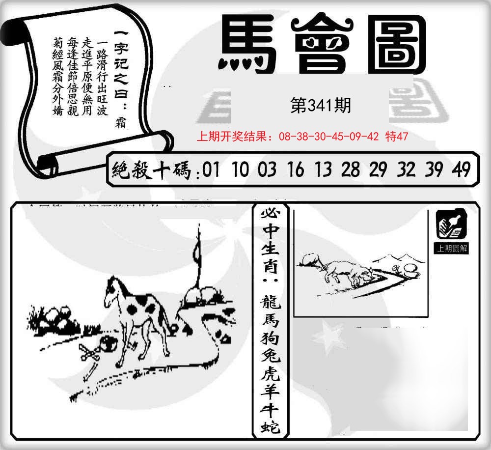 2024341期马会图