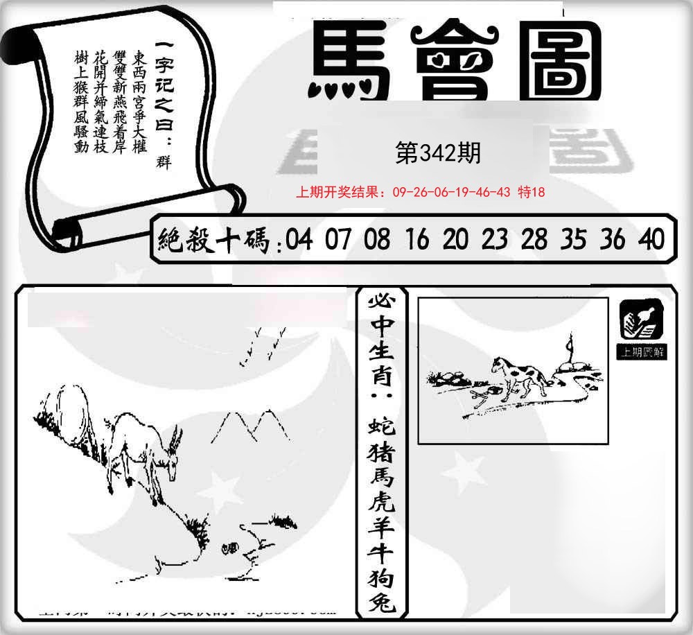 2024342期马会图