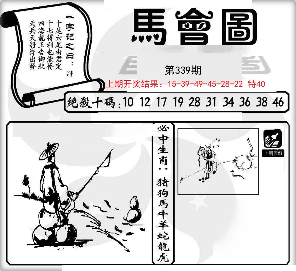 2024339期马会图