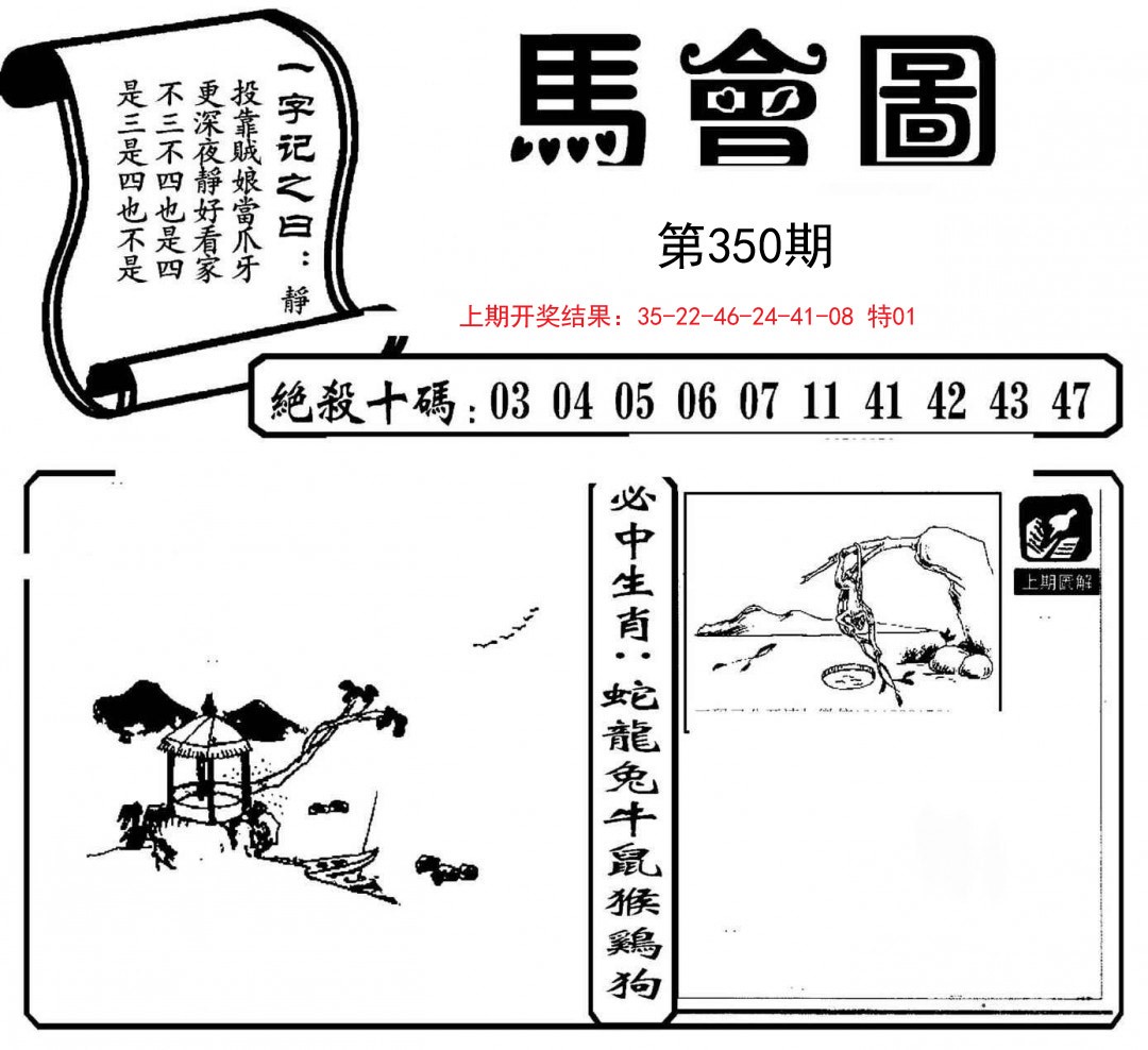 2024350期马会图