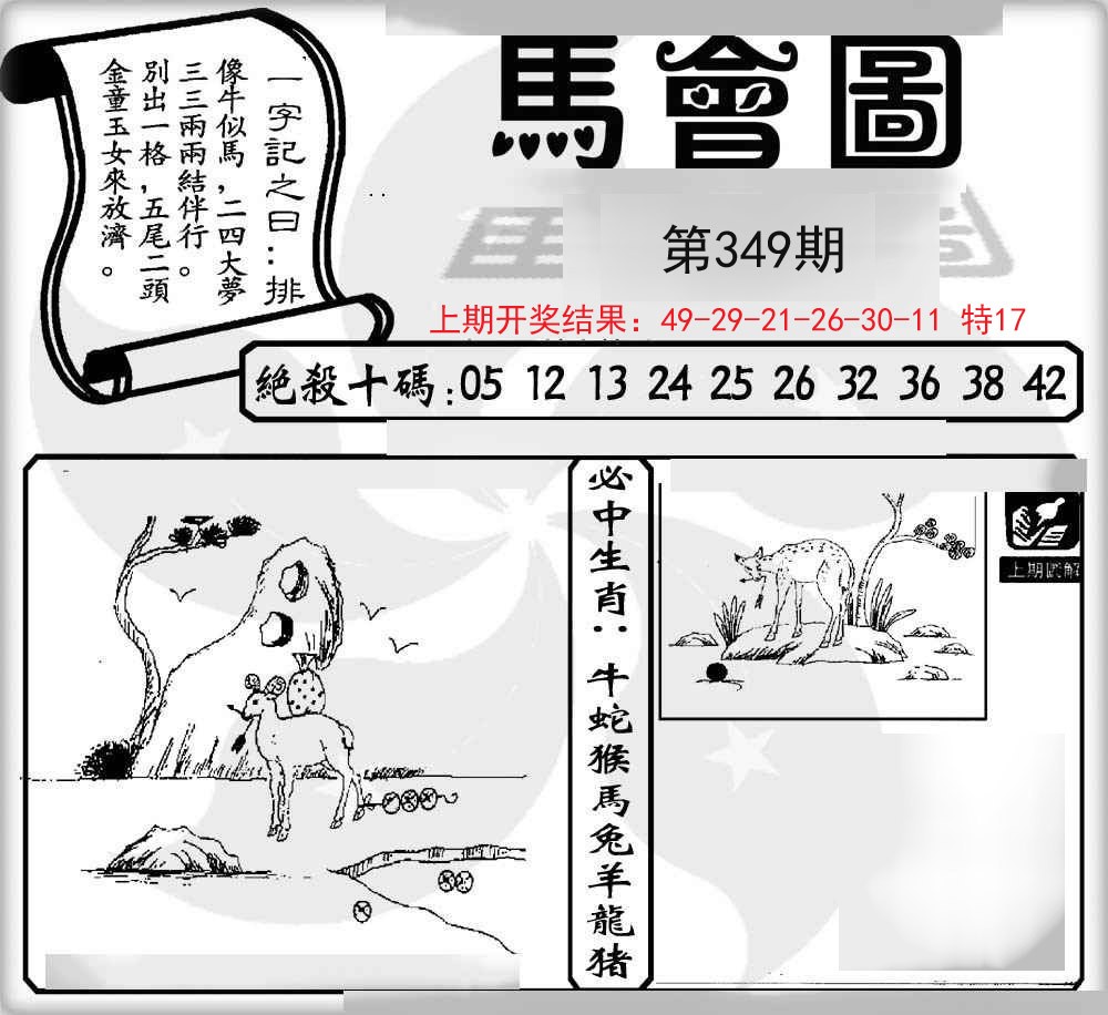 2024349期马会图