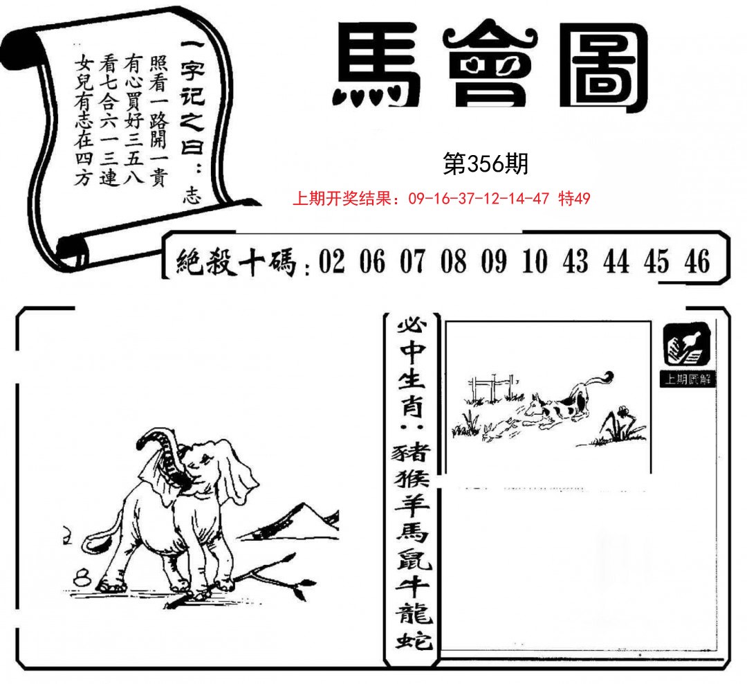 2024356期马会图