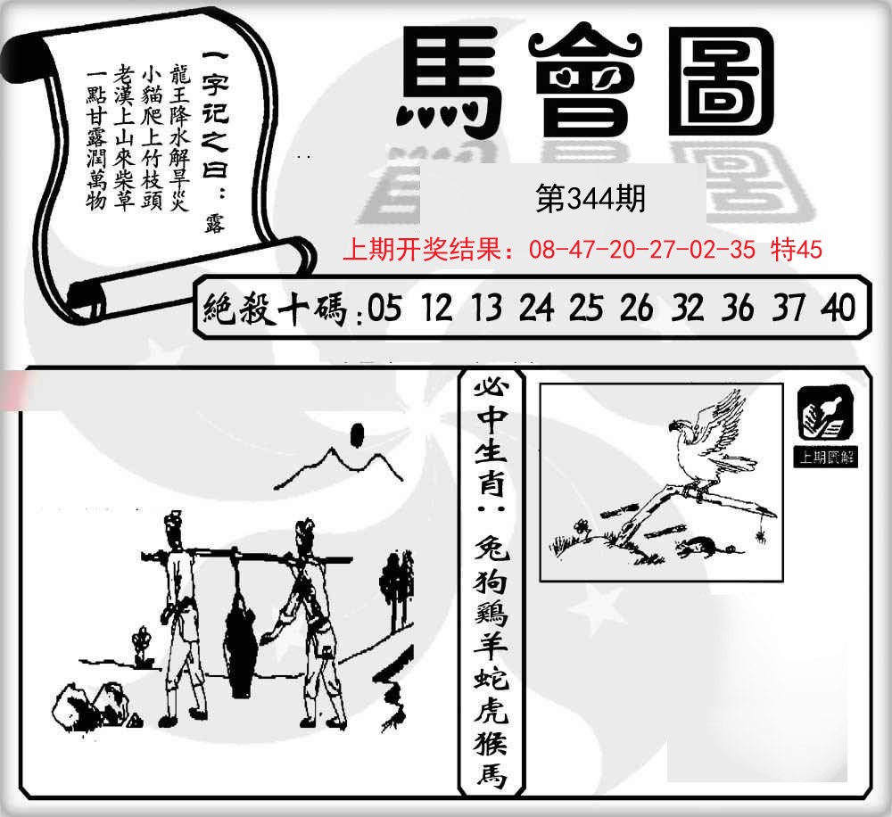 2024344期马会图