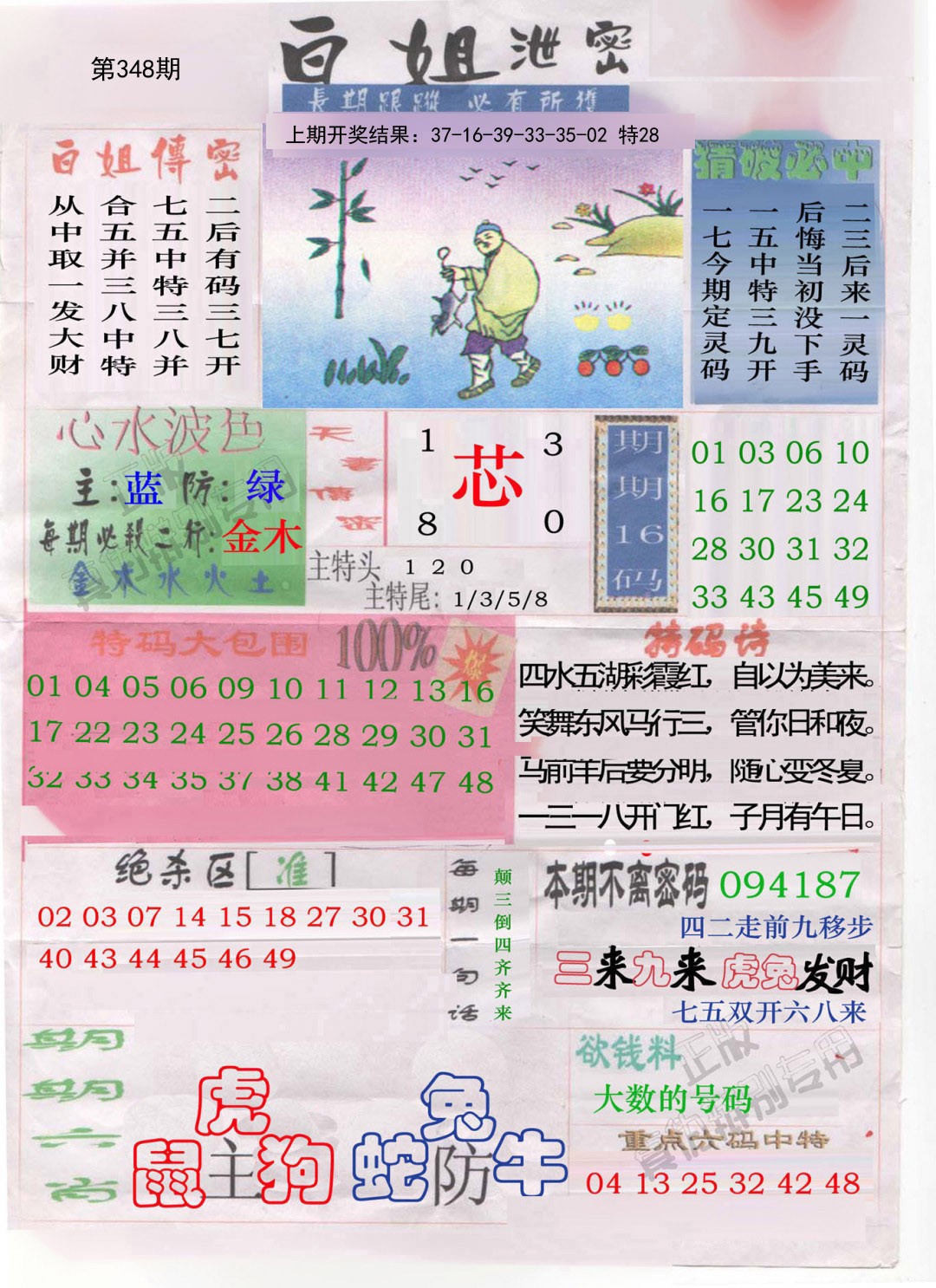 2024348期白姐泄密