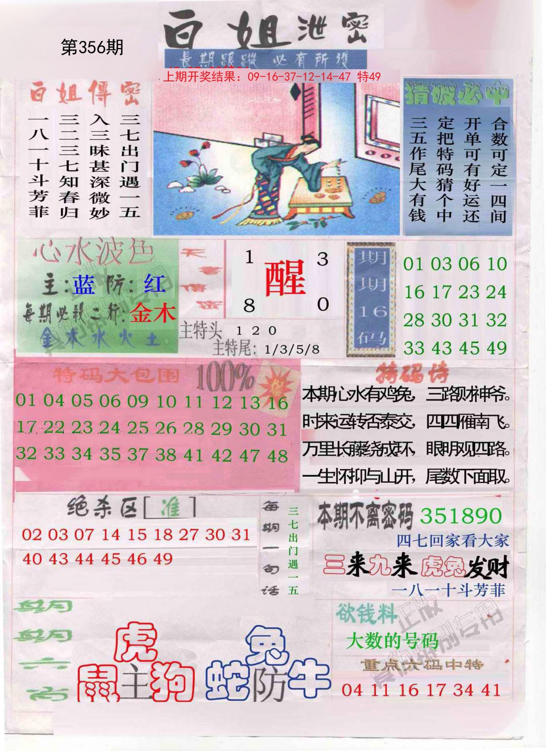 2024356期白姐泄密