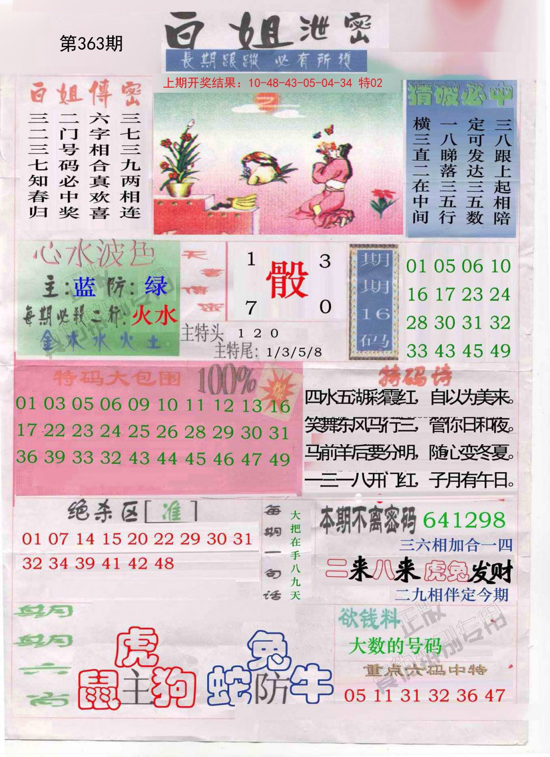 2024363期白姐泄密