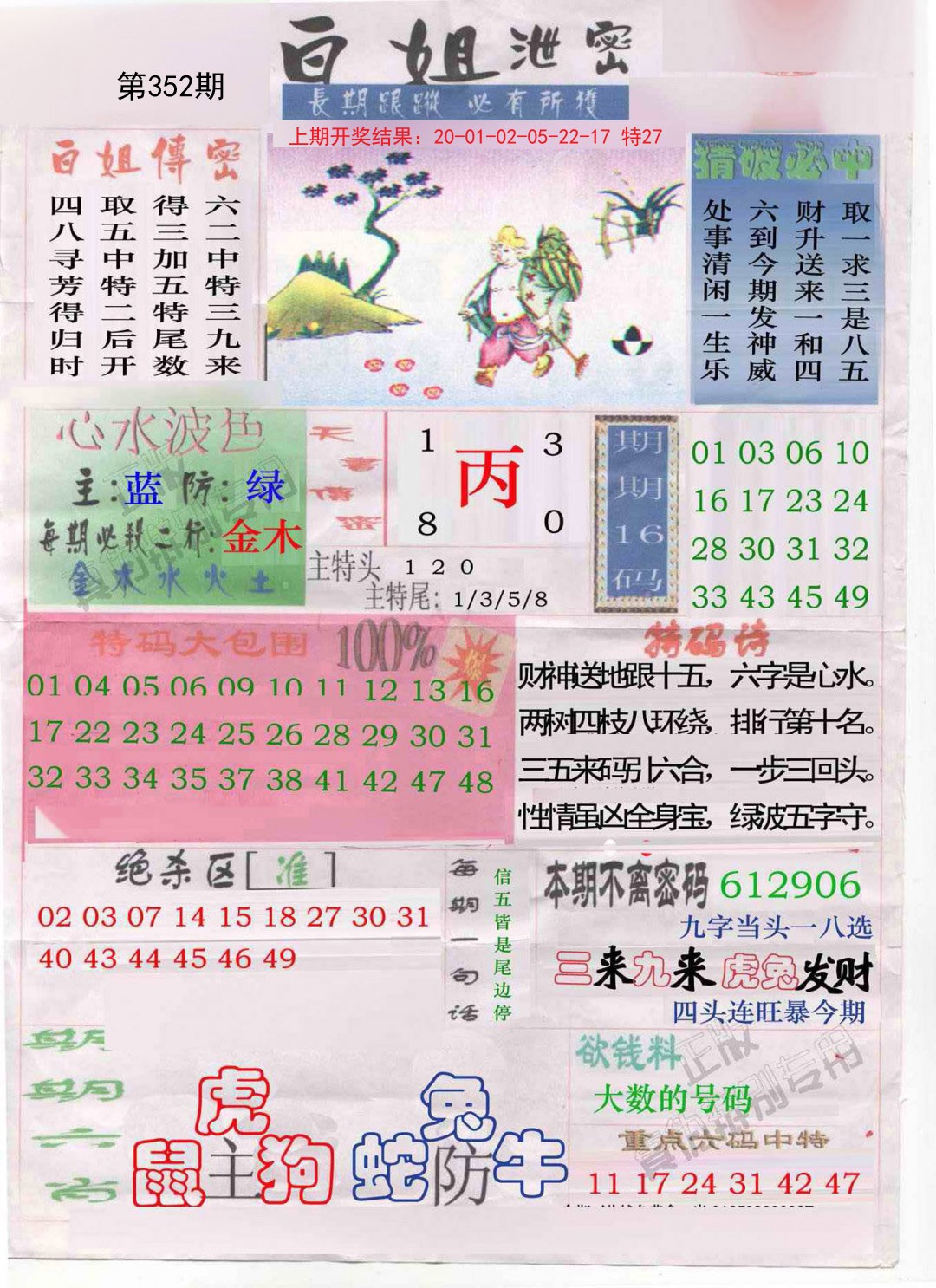 2024352期白姐泄密