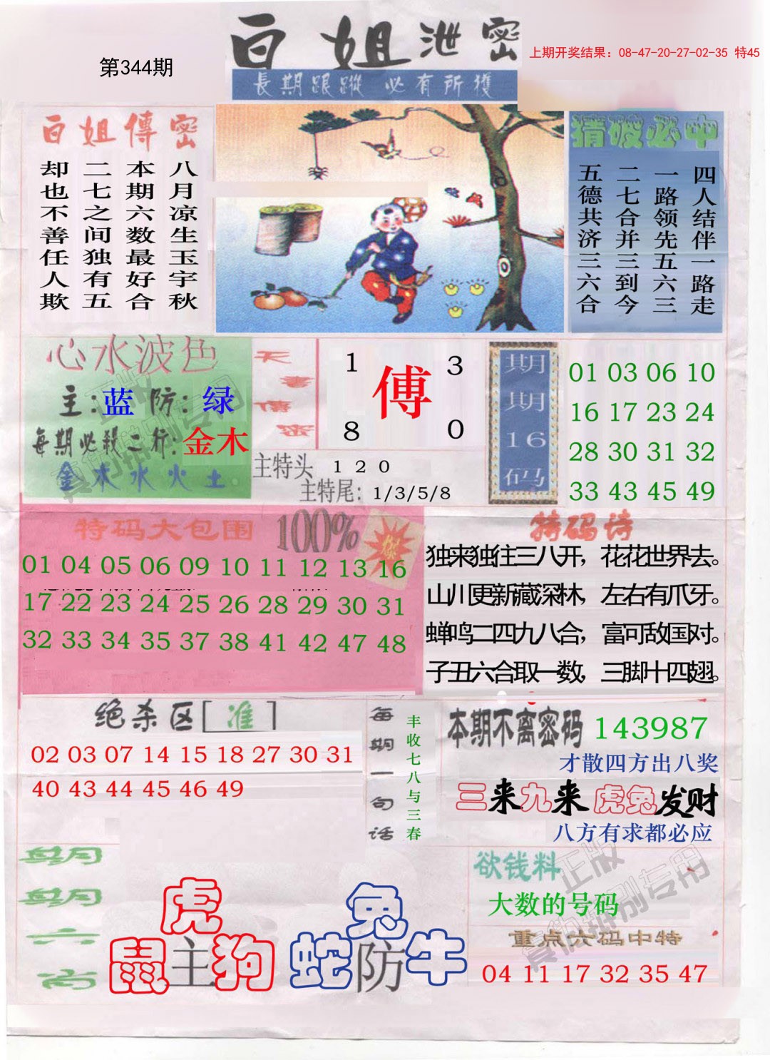 2024344期白姐泄密