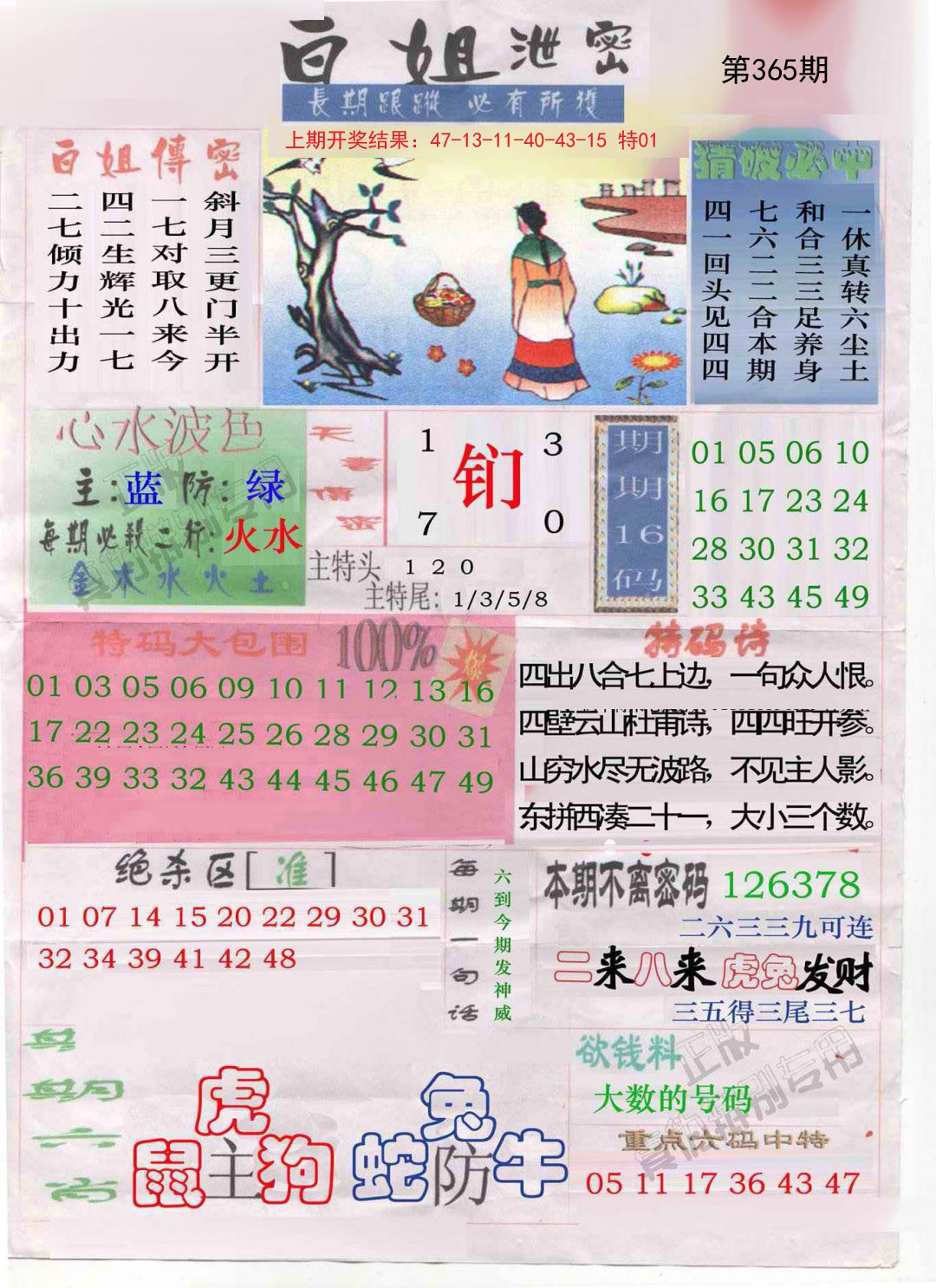2024365期白姐泄密