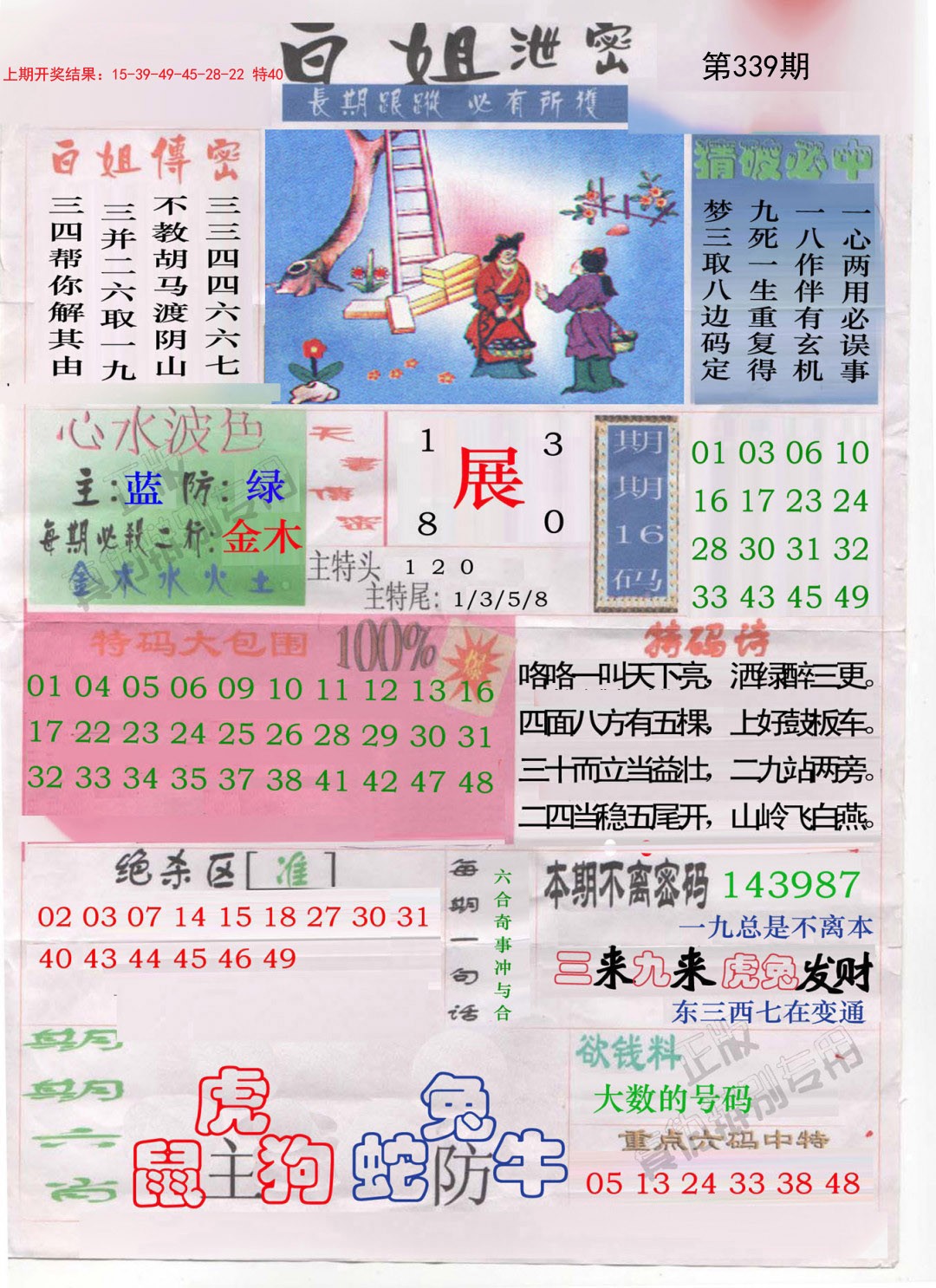 2024339期白姐泄密