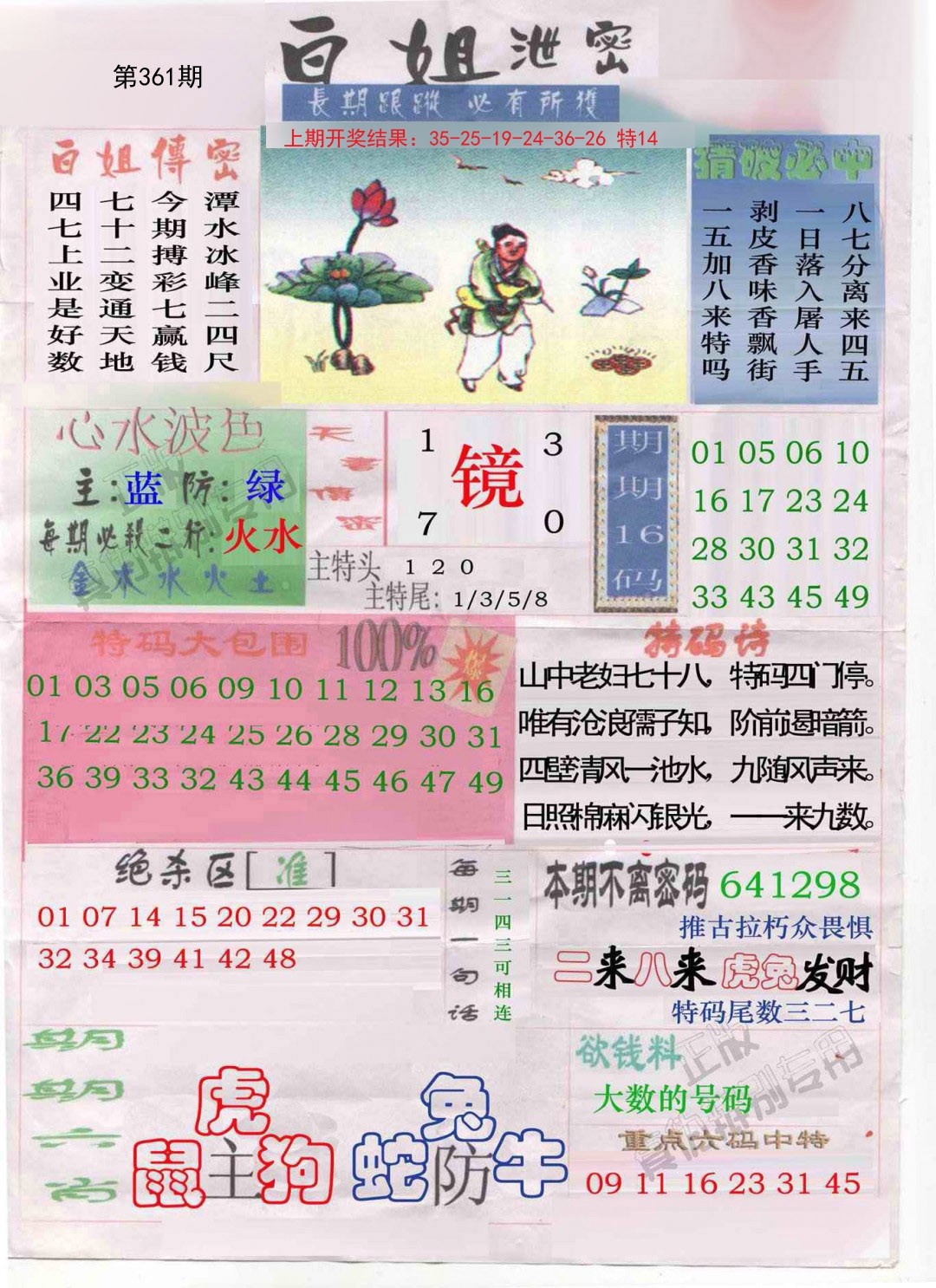 2024361期白姐泄密