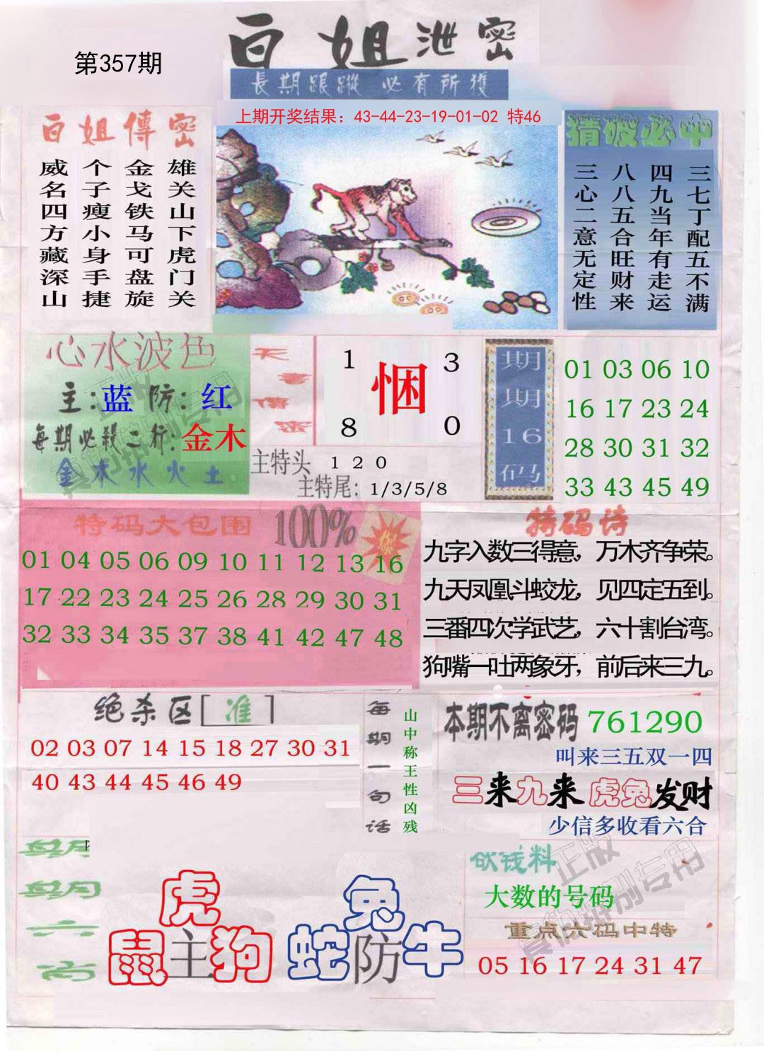 2024357期白姐泄密