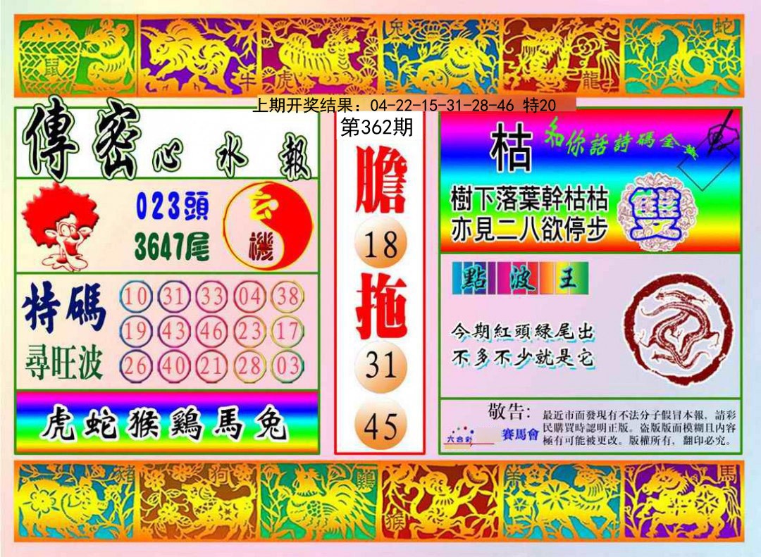 2024362期传密心水报