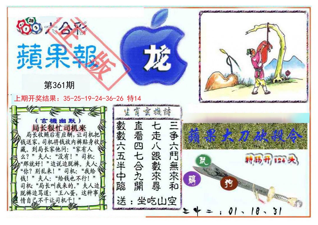 2024361期频果报