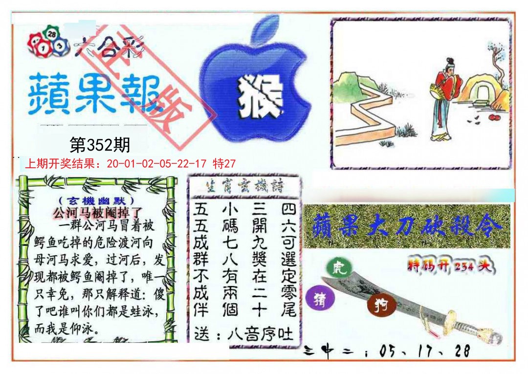 2024352期频果报