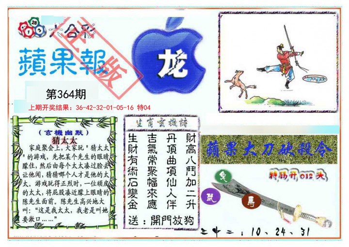 2024364期频果报