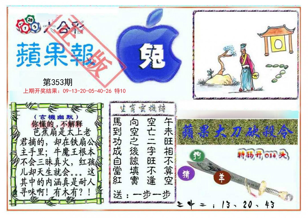 2024353期频果报