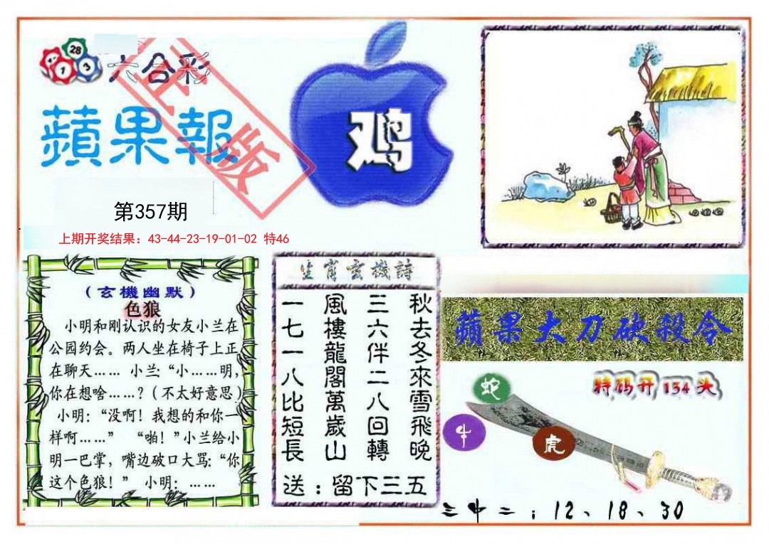 2024357期频果报