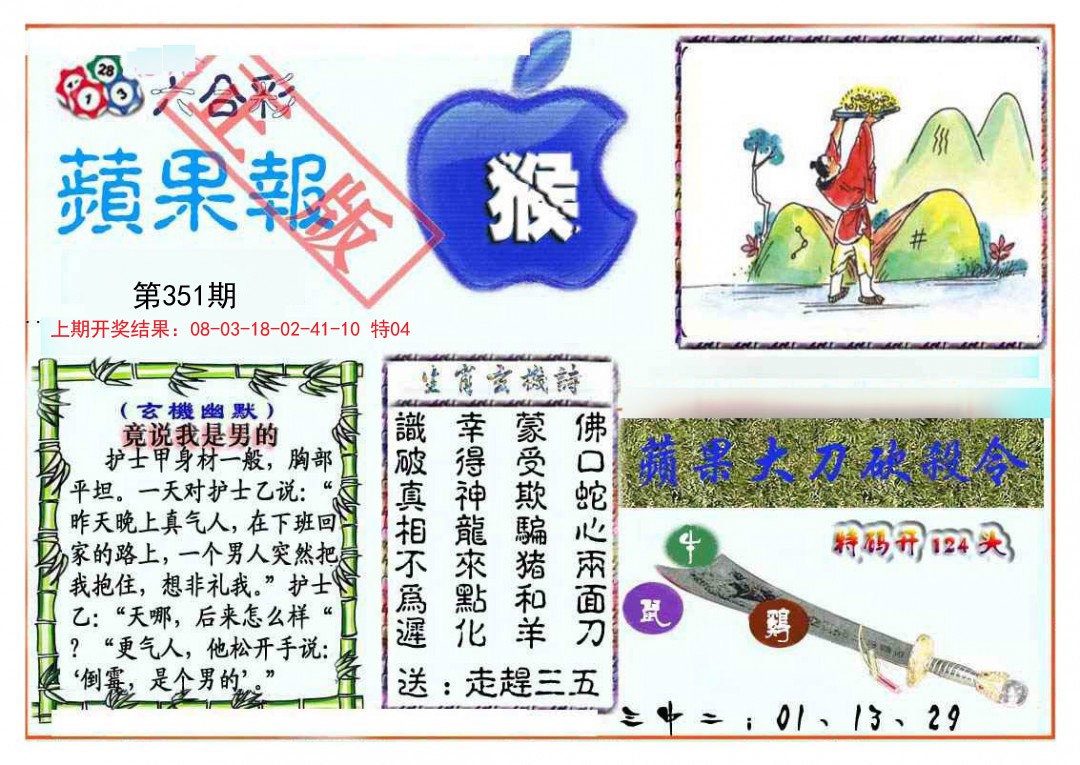 2024351期频果报