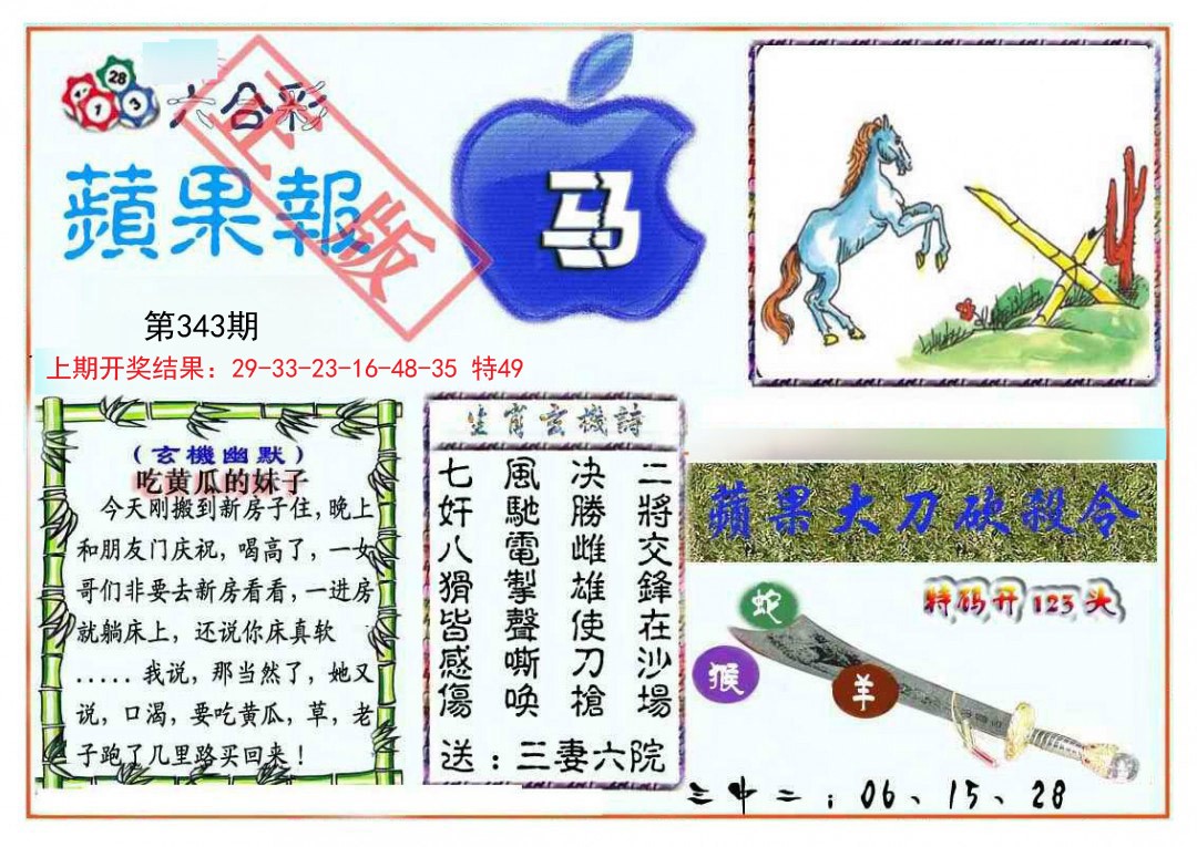 2024343期频果报