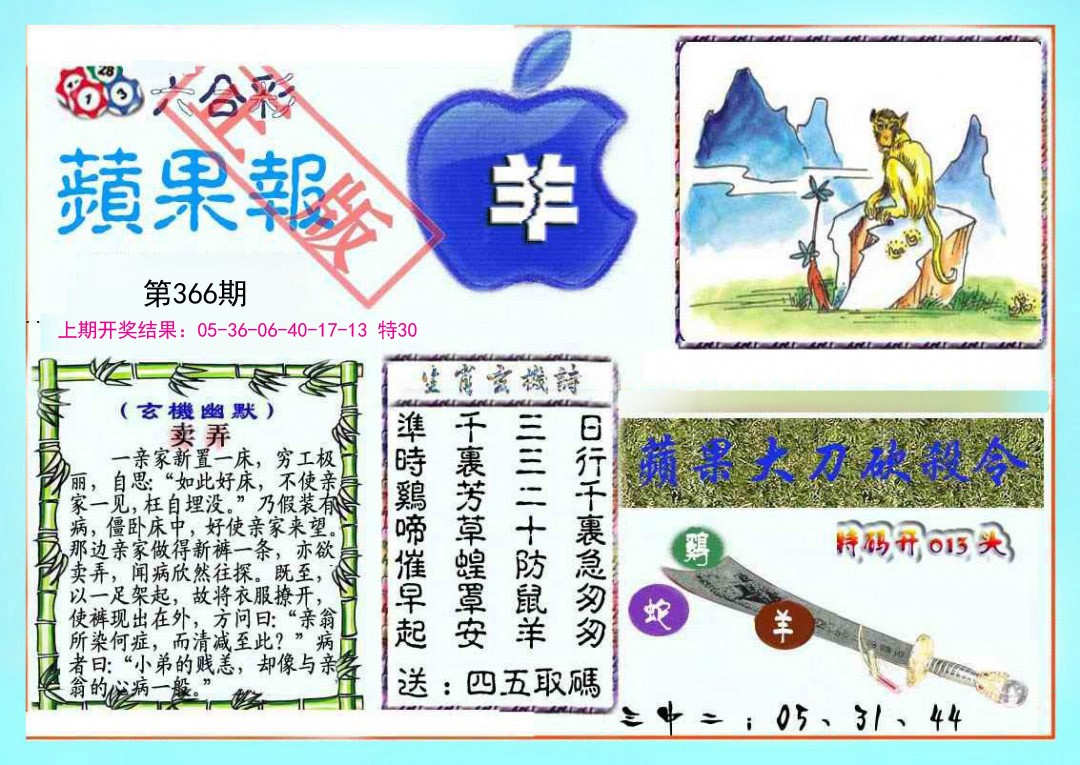 2024366期频果报