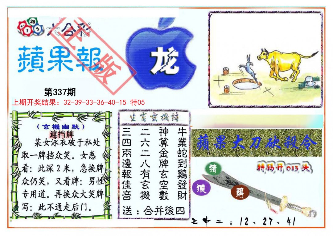 2024337期频果报