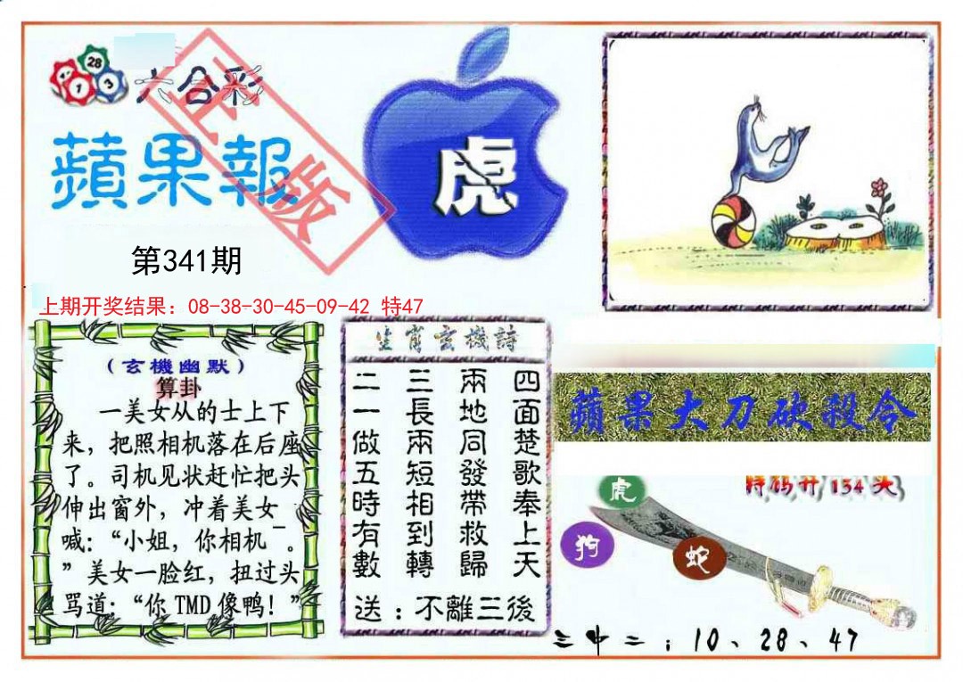 2024341期频果报