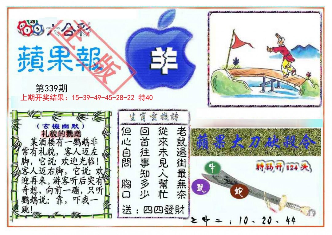 2024339期频果报
