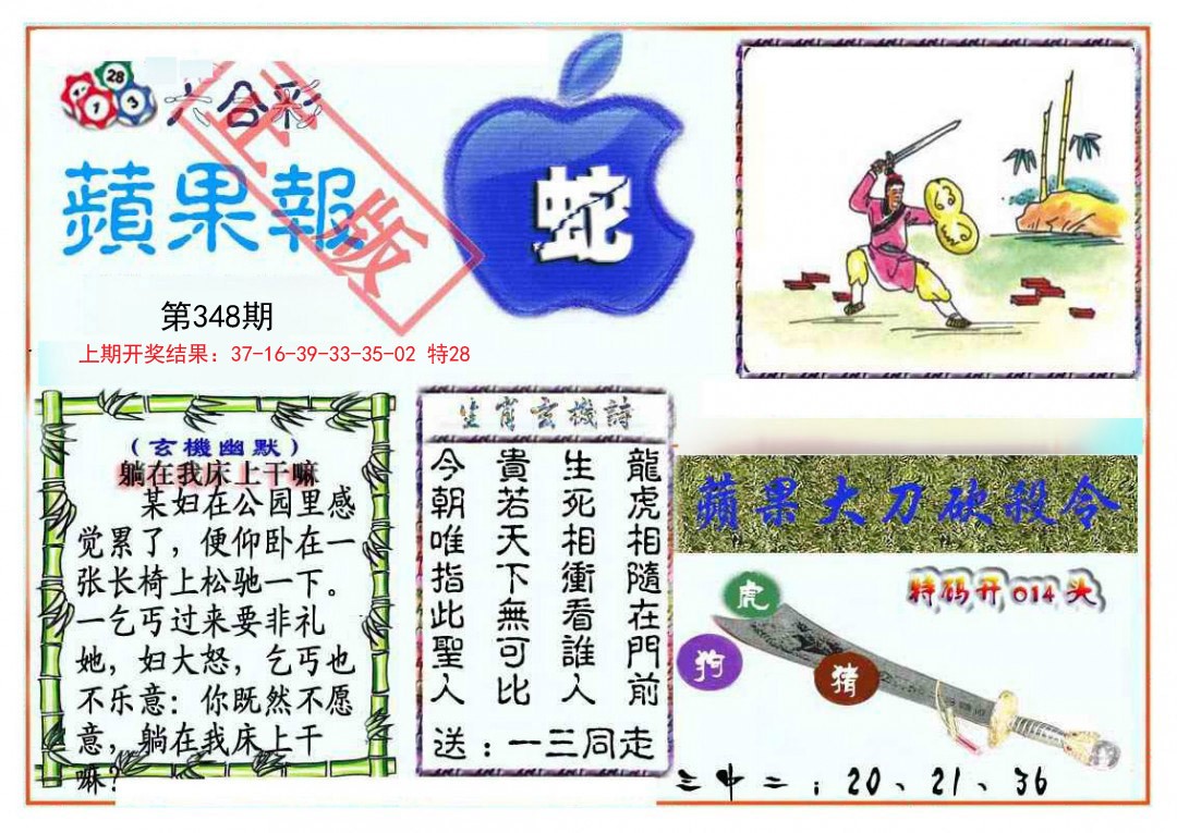 2024348期频果报