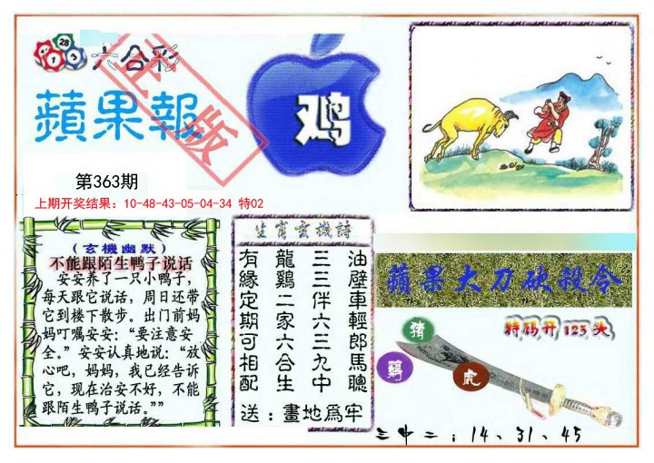 2024363期频果报