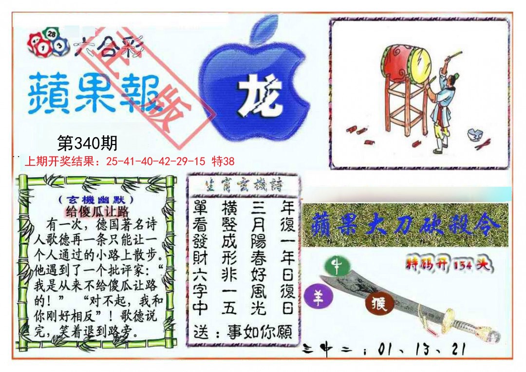 2024340期频果报