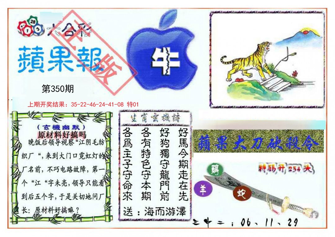 2024350期频果报