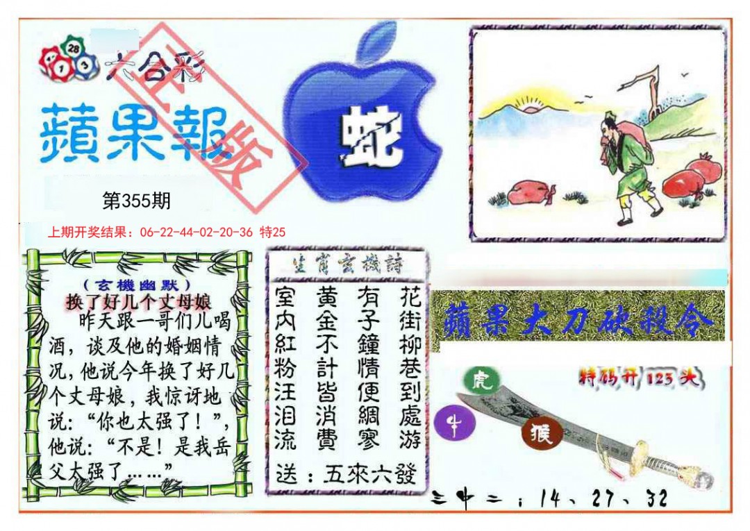 2024355期频果报