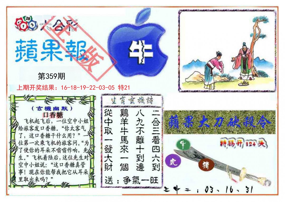 2024359期频果报