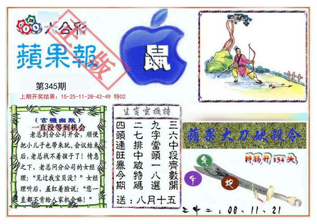 2024345期频果报