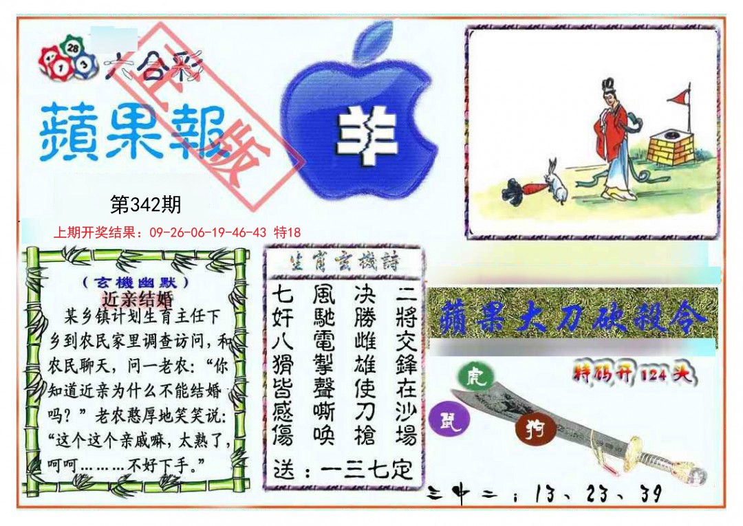 2024342期频果报