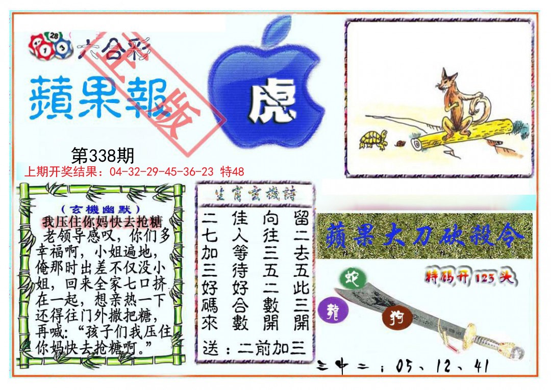 2024338期频果报