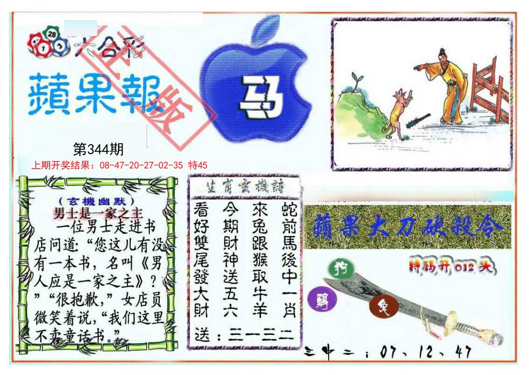 2024344期频果报