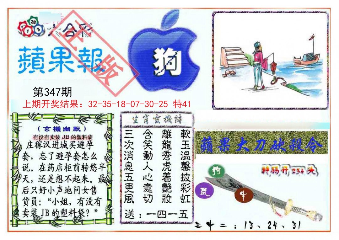 2024347期频果报