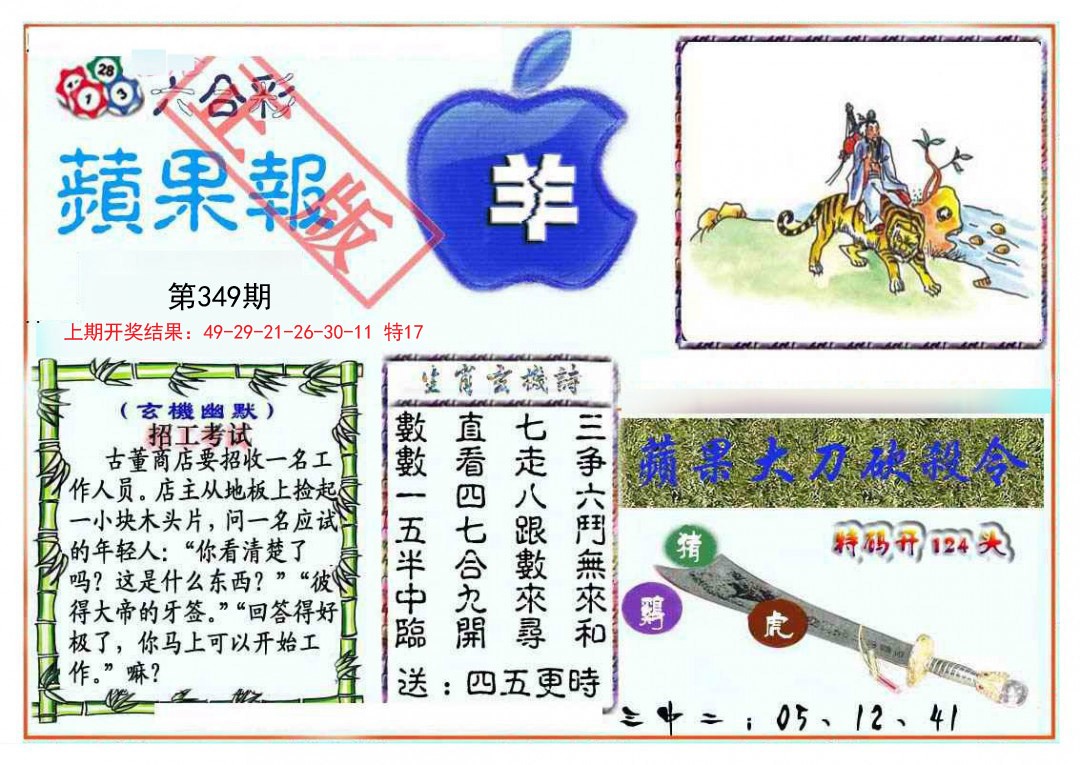 2024349期频果报