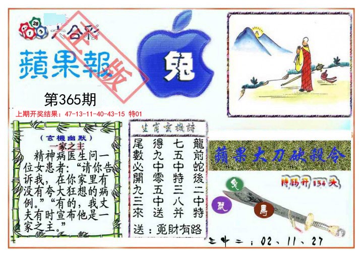 2024365期频果报