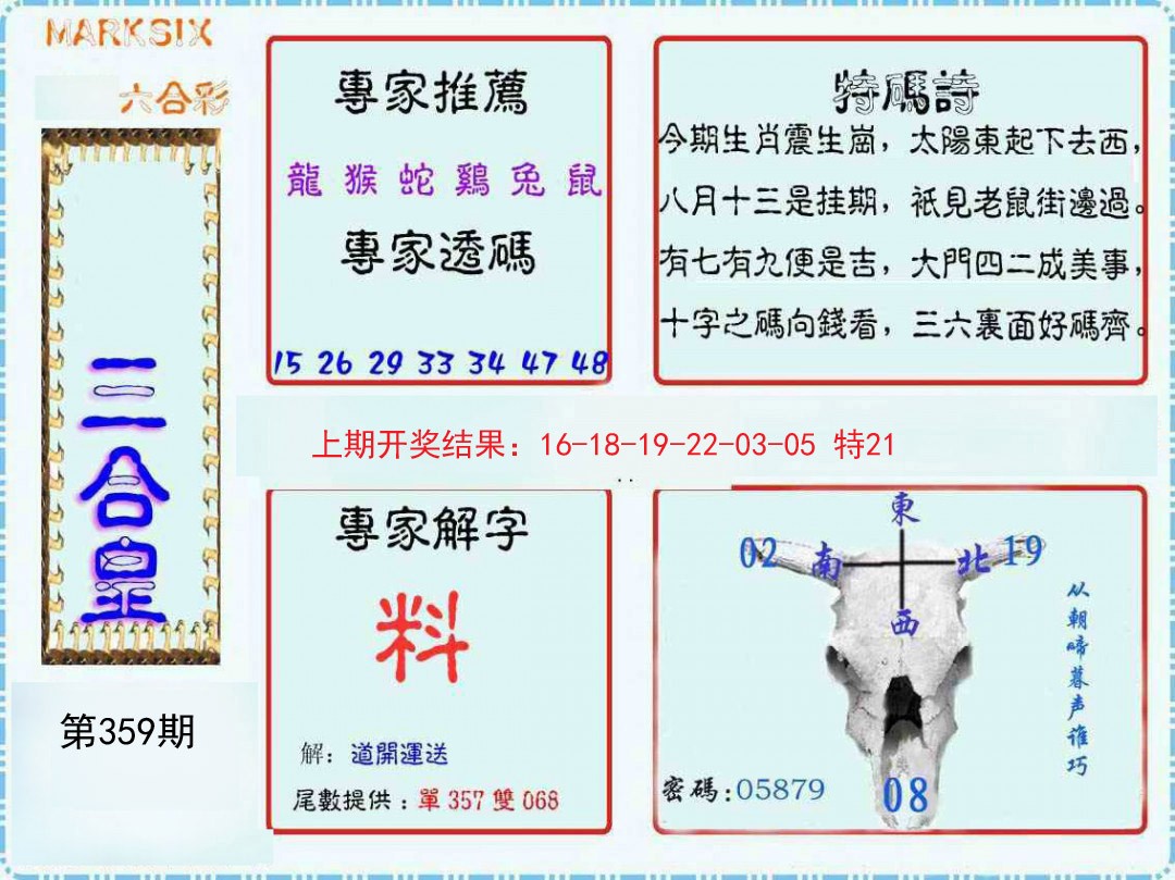2024359期三合皇