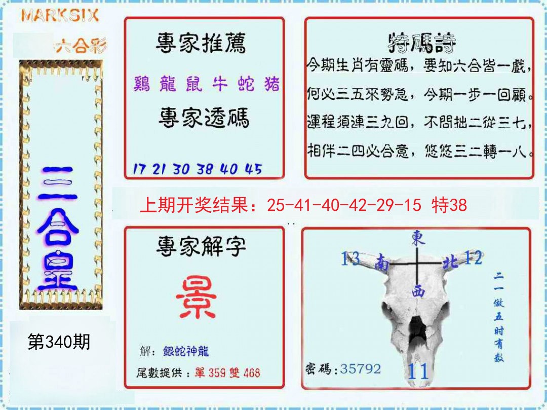 2024340期三合皇