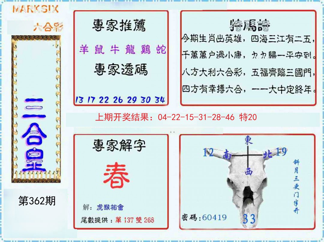 2024362期三合皇