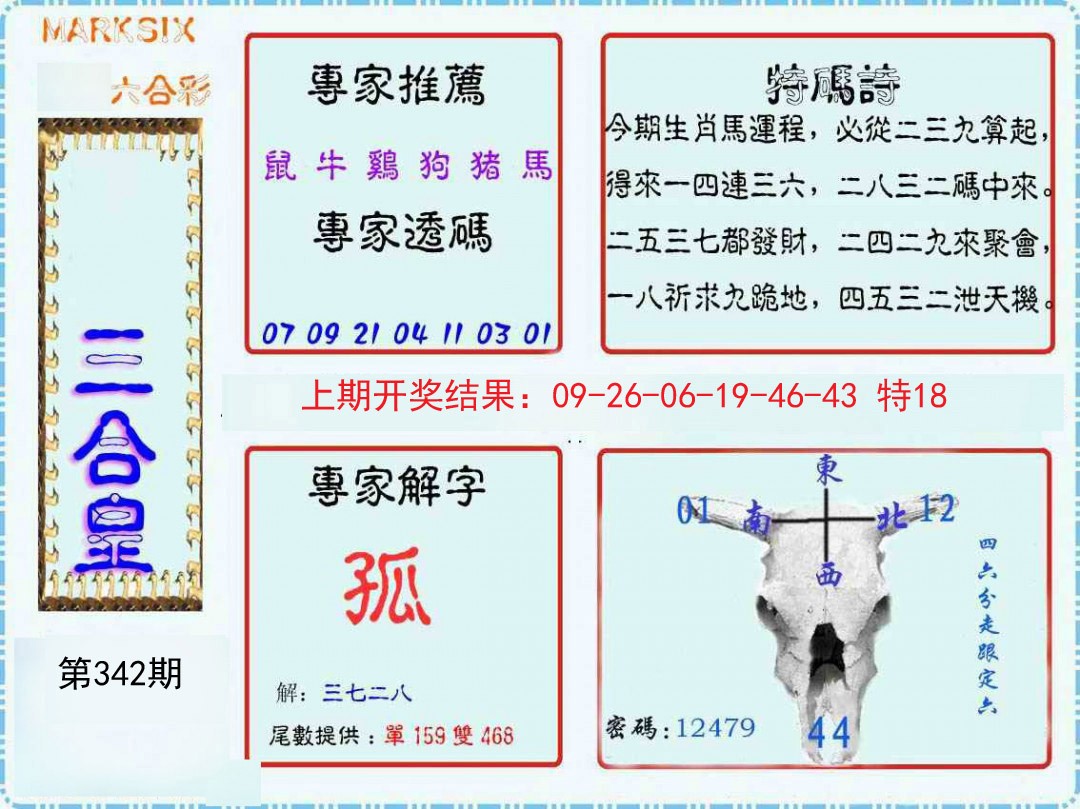 2024342期三合皇
