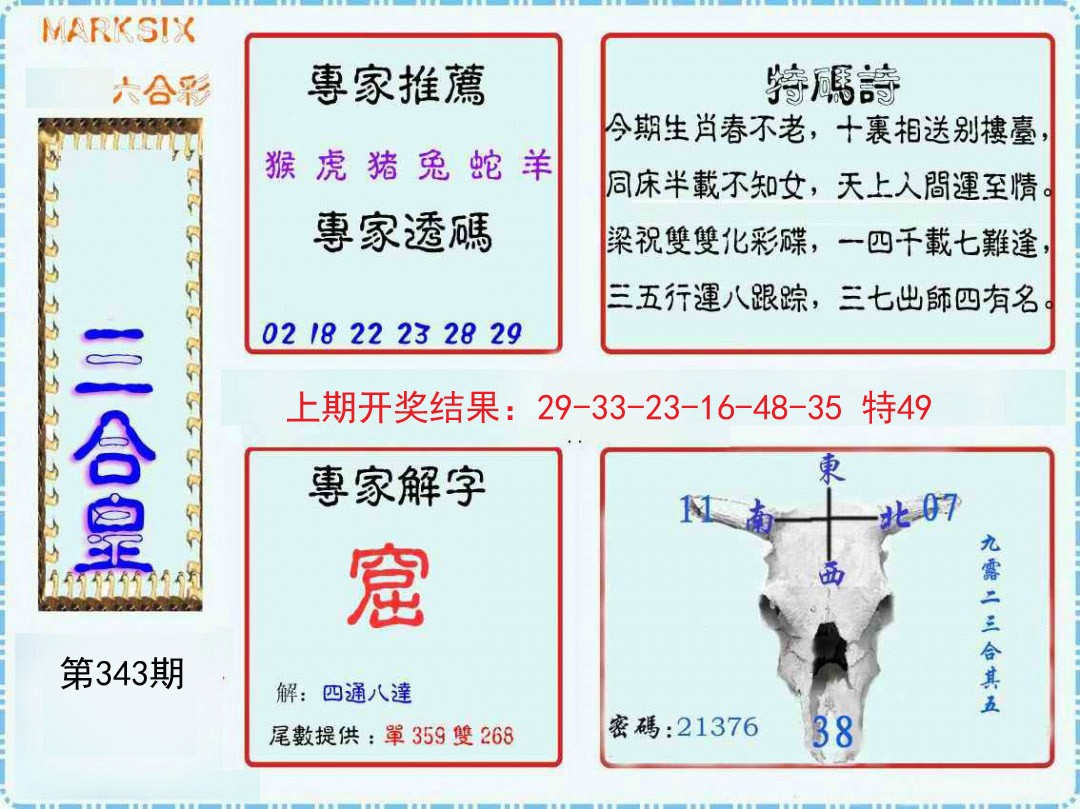 2024343期三合皇