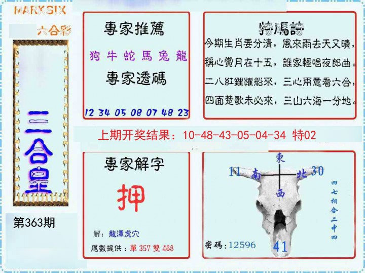2024363期三合皇