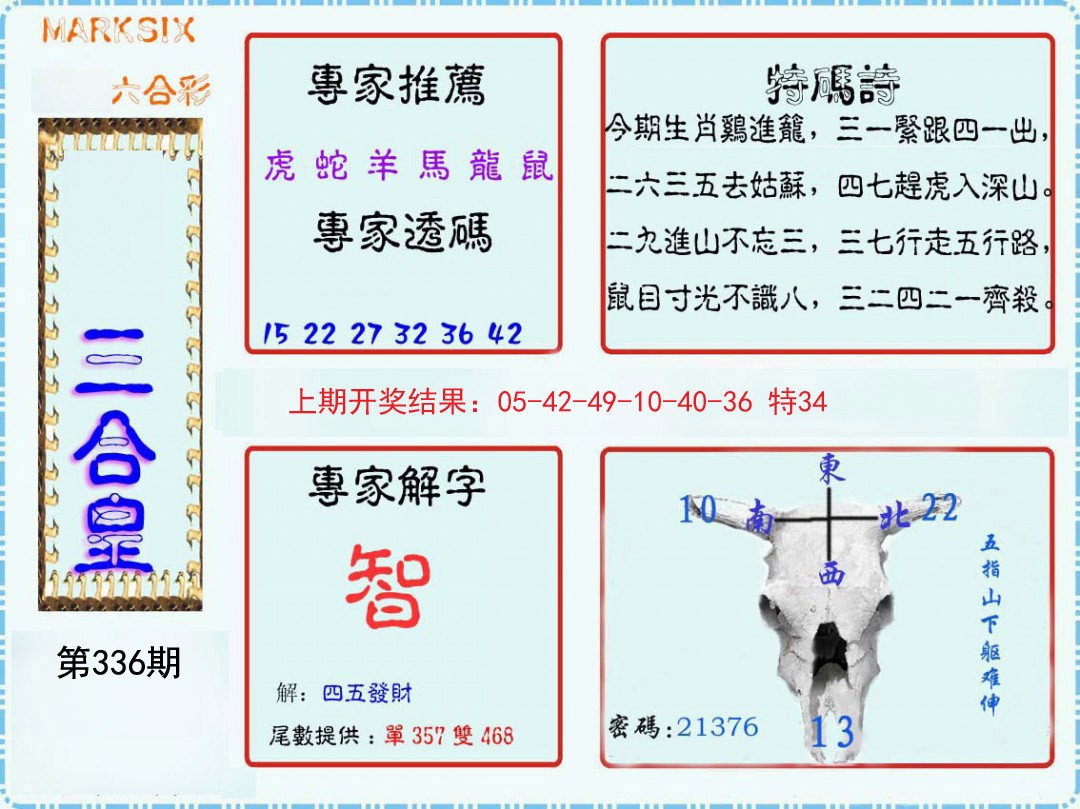 2024336期三合皇