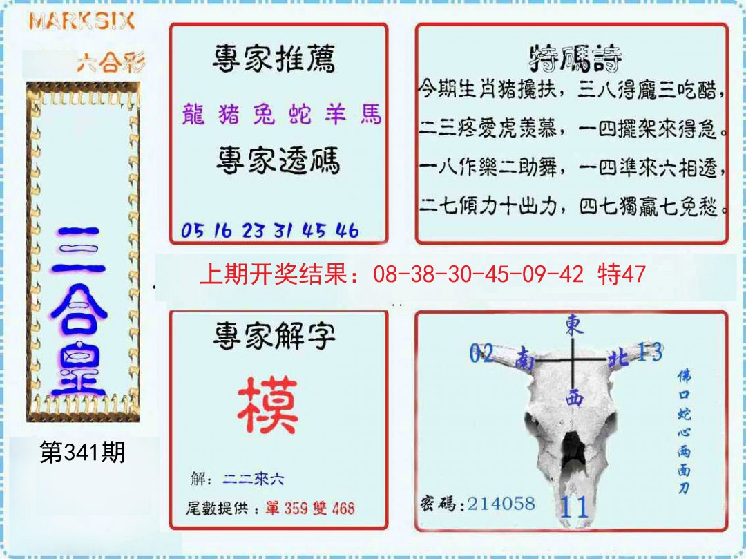 2024341期三合皇