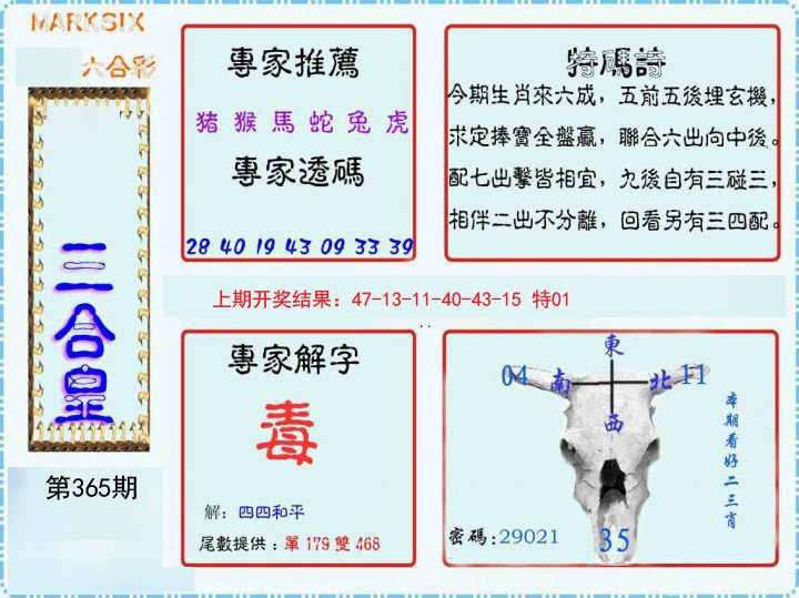 2024365期三合皇